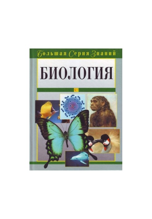Біологія