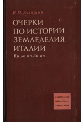 Essays on the history of agriculture in Italy II century B.C. - I century A.D.