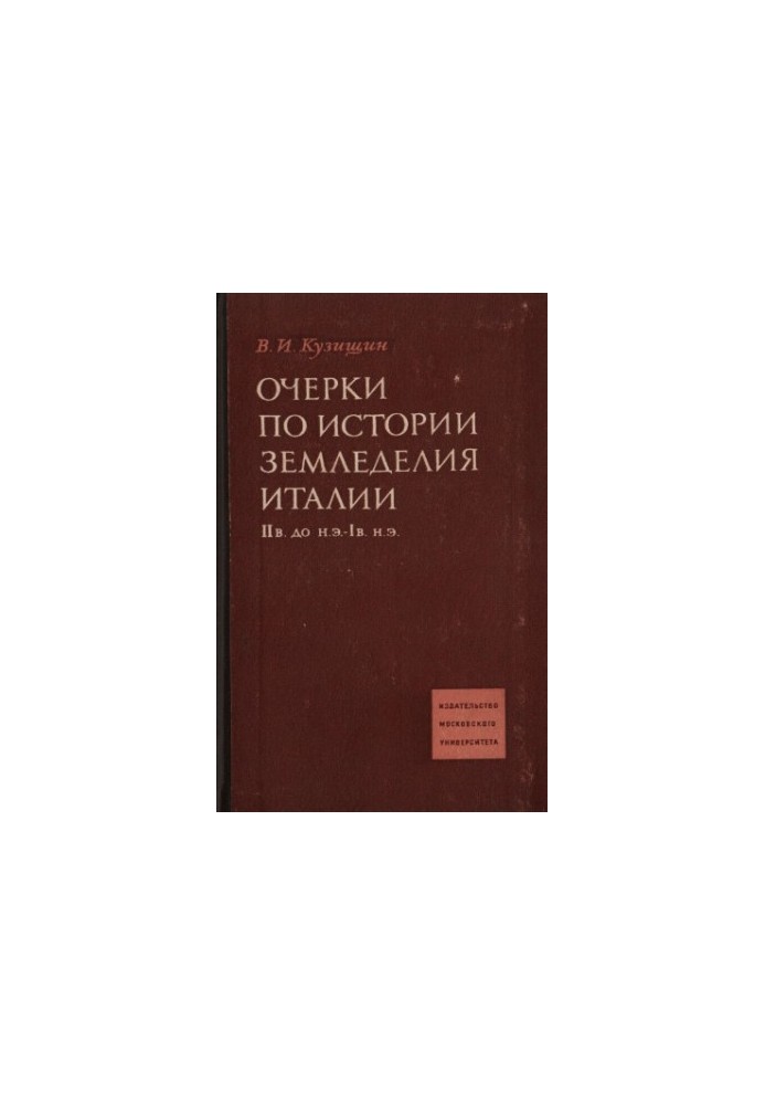 Essays on the history of agriculture in Italy II century B.C. - I century A.D.