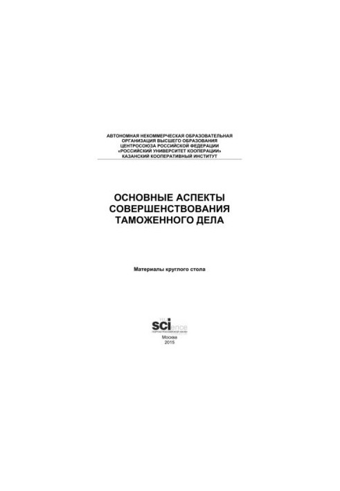 Main aspects of customs improvement