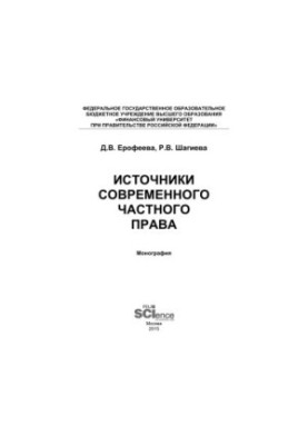 Джерела сучасного приватного права
