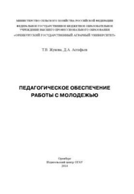 Педагогічне забезпечення роботи з молоддю