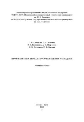 Prevention of youth deviant behavior