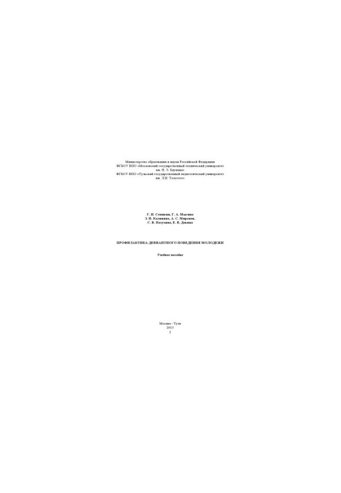 Prevention of youth deviant behavior