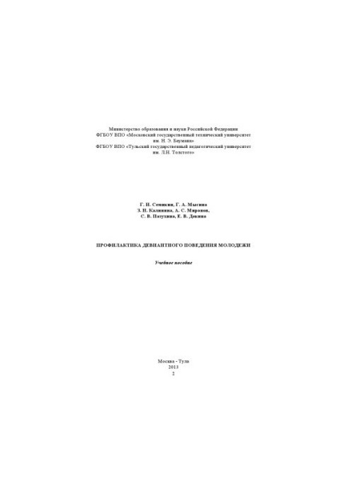 Prevention of youth deviant behavior