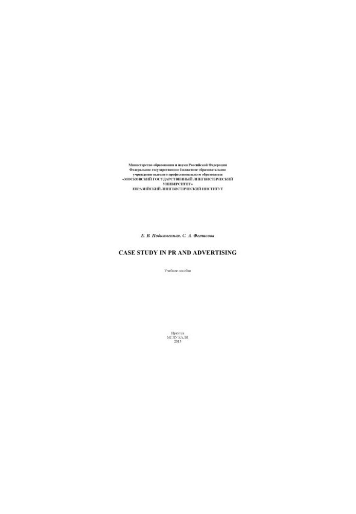 Case Study in PR and Advertising