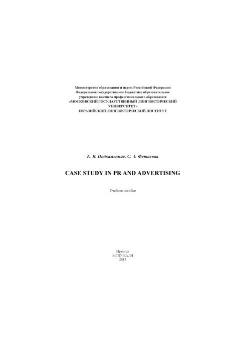 Case Study in PR and Advertising