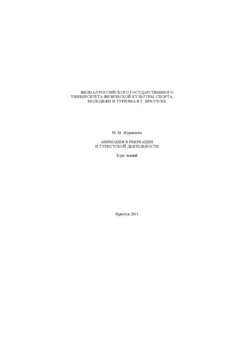 Animation in recreation and tourism activities