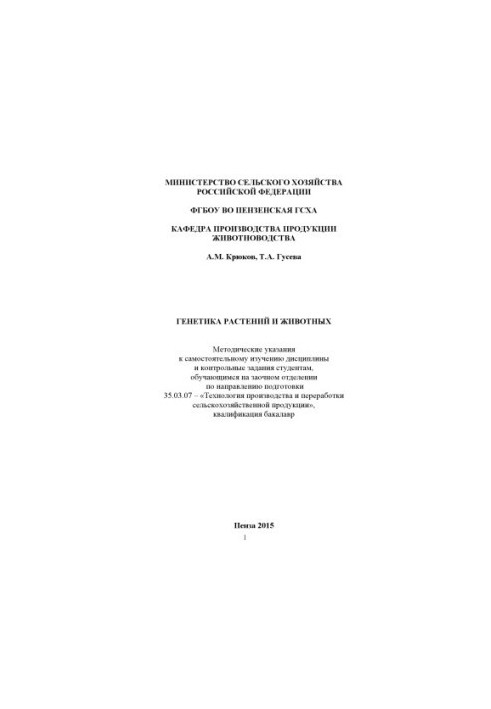 Genetics of plants and animals