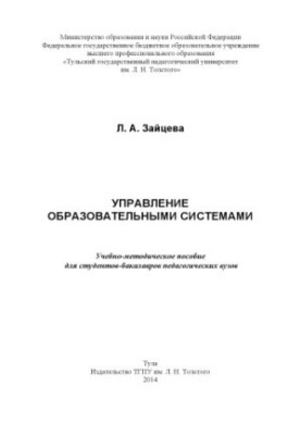 Management of Educational Models