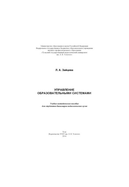 Management of Educational Models