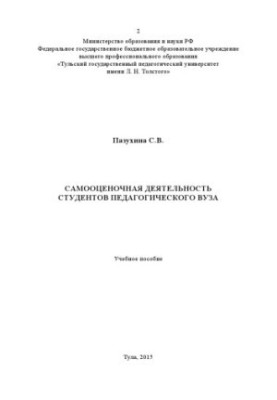 Self-assessed activity of students of pedagogical university
