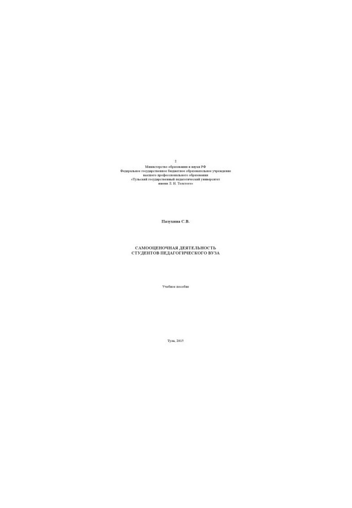 Self-assessed activity of students of pedagogical university