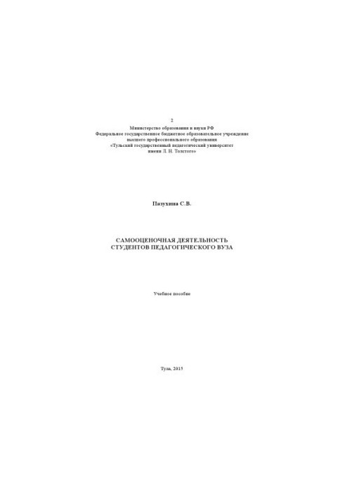 Self-assessed activity of students of pedagogical university