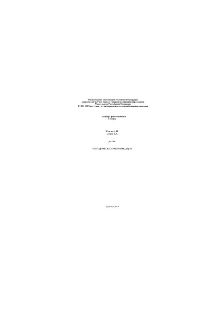Darts: methodological recommendations