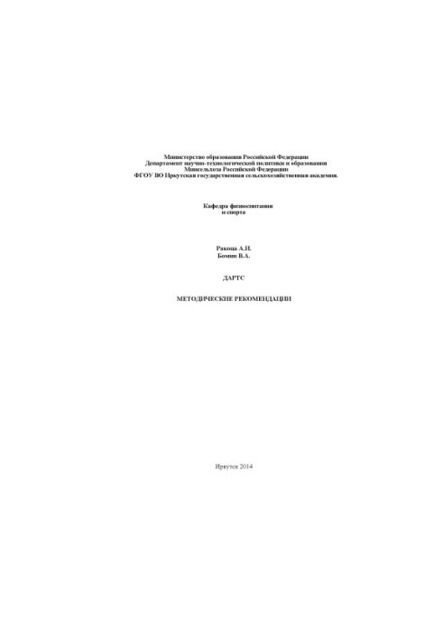 Darts: methodological recommendations