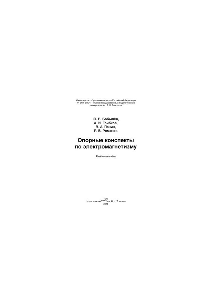 Reference notes on electromagnetism