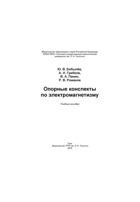 Reference notes on electromagnetism