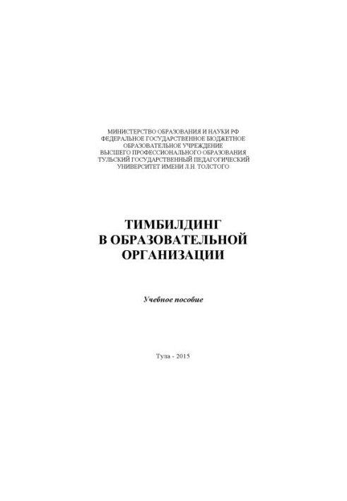 Командоутворення