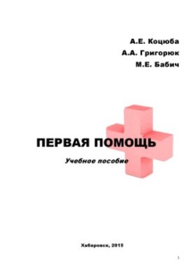 First aid