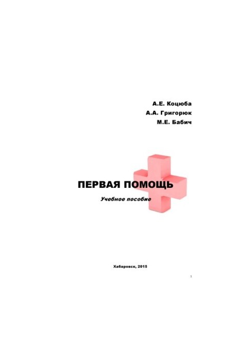 First aid