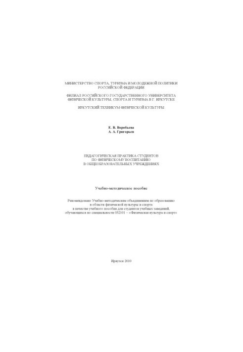 Pedagogical practice of students in physical education in general educational institutions