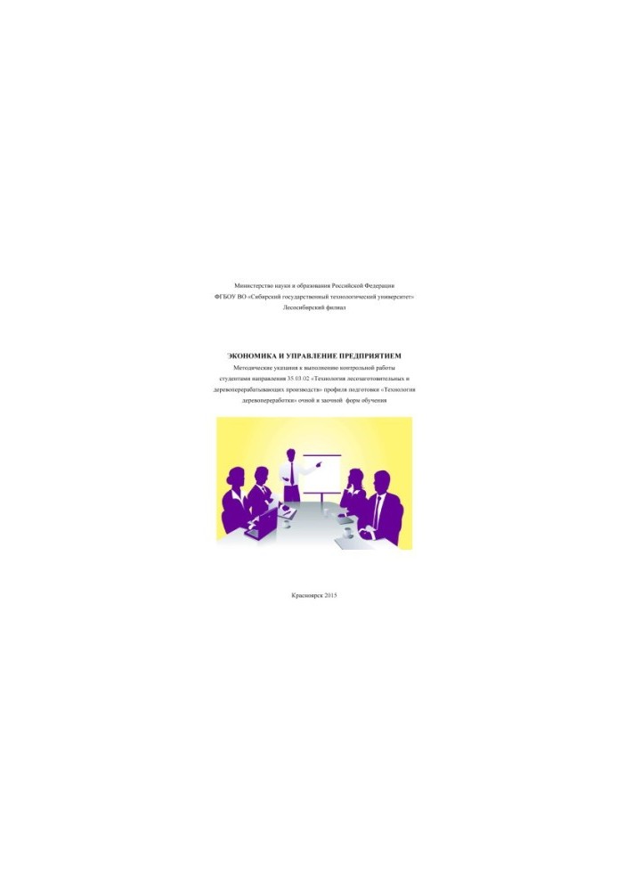 Economics and enterprise management: guidelines