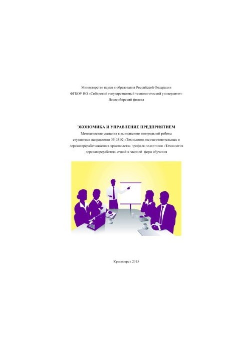 Economics and enterprise management: guidelines