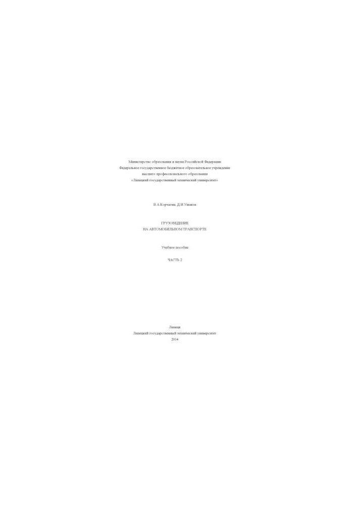 Trucking in road transport. Ch. 2