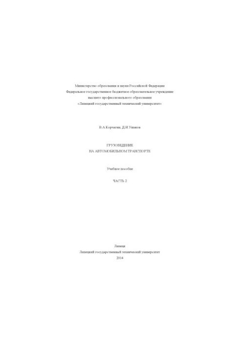 Trucking in road transport. Ch. 2