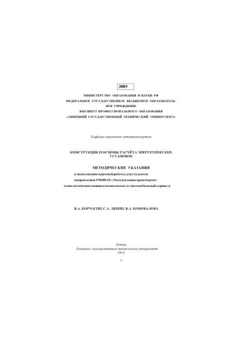 Design and bases of calculation of power plants