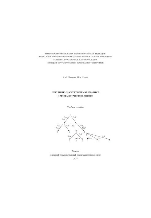 Lectures on Discrete Mathematics and Mathematical Logic