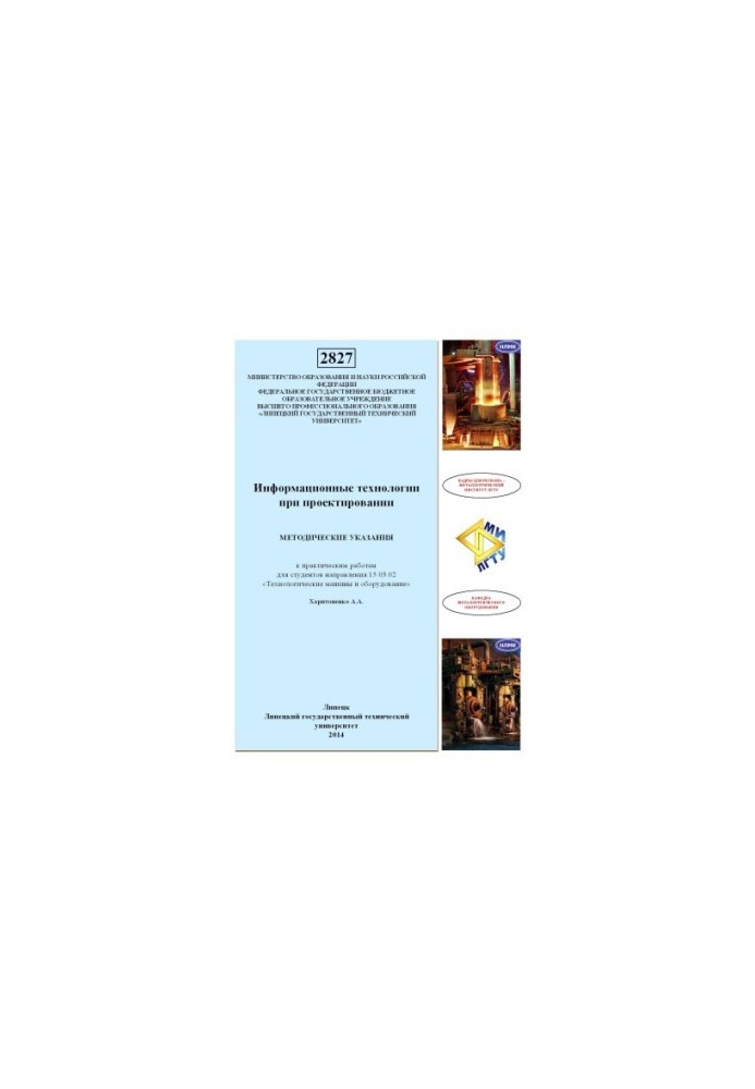 Information technologies in design : method. instructions for practical work for students of the direction 15.03.02 «Technologists