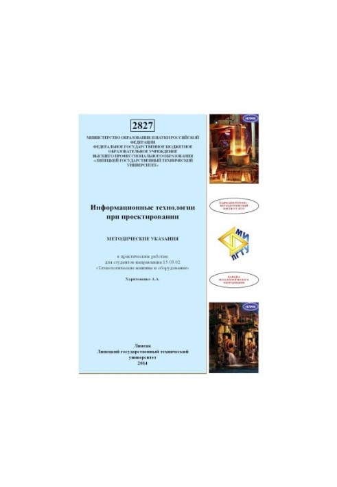 Information technologies in design : method. instructions for practical work for students of the direction 15.03.02 «Technologists