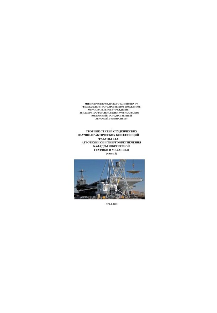 Collection of articles of student scientific and practical conferences of the Faculty of Agricultural Engineering and Power Supply of the Department of Engineering