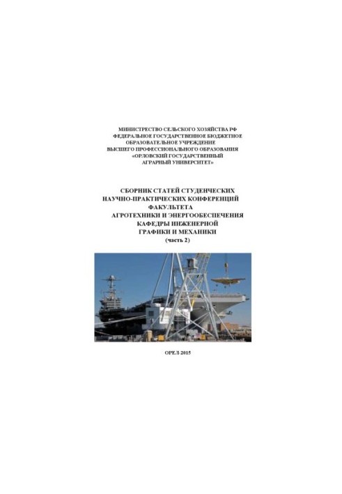 Collection of articles of student scientific and practical conferences of the Faculty of Agricultural Engineering and Power Supply of the Department of Engineering