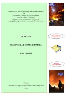 Технічна термодинаміка
