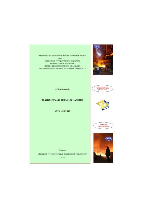 Технічна термодинаміка