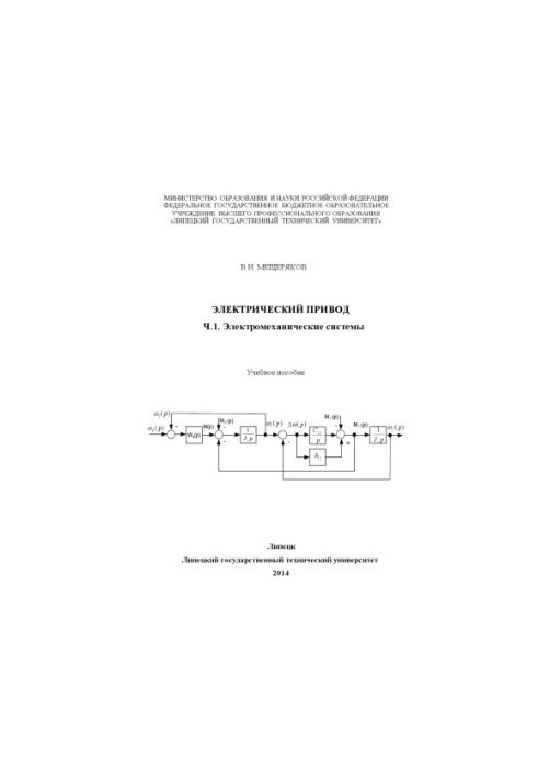 Electrical drive Ch. 1. Electromechanical systems