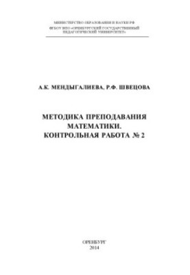 Методика викладання математики. Контрольна робота № 2