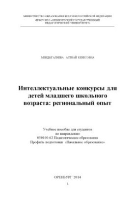 Інтелектуальні конкурси для дітей молодшого шкільного віку