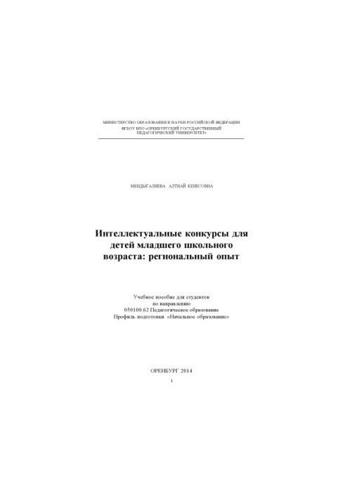 Інтелектуальні конкурси для дітей молодшого шкільного віку