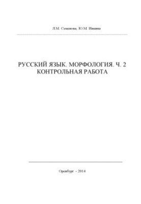 ENGLISH LANGUAGE. MORPHOLOGY. Ch. 2 CONTROL WORK