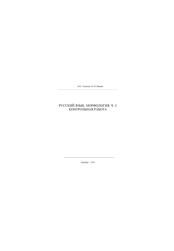 ENGLISH LANGUAGE. MORPHOLOGY. Ch. 2 CONTROL WORK