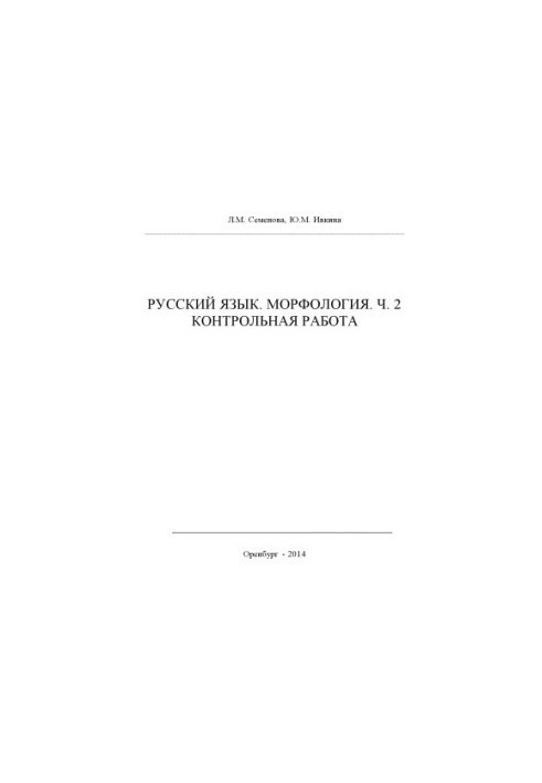 ENGLISH LANGUAGE. MORPHOLOGY. Ch. 2 CONTROL WORK