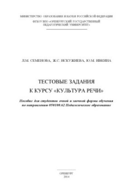 TEST TASKS FOR THE COURSE "CULTURE OF RICH"