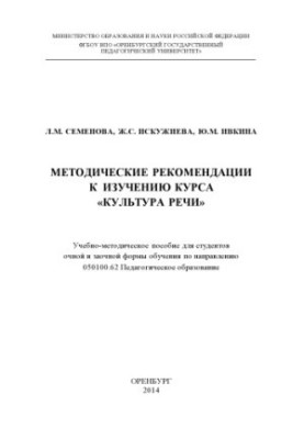 METHODOLOGICAL RECOMMENDATIONS FOR THE STUDY OF THE COURSE "CULTURE OF RICH"