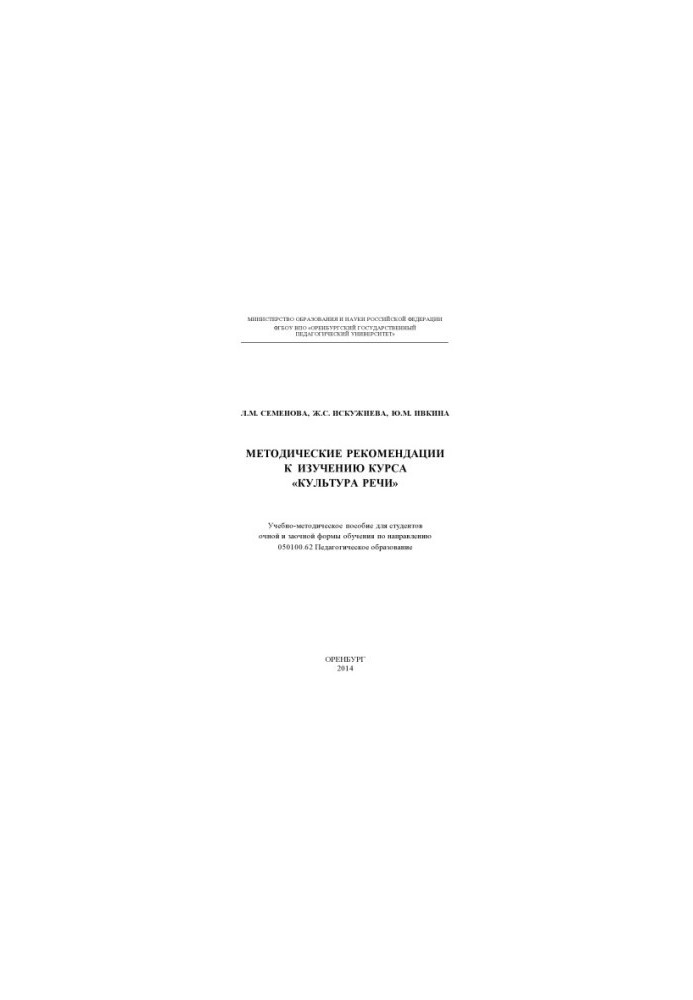METHODOLOGICAL RECOMMENDATIONS FOR THE STUDY OF THE COURSE "CULTURE OF RICH"