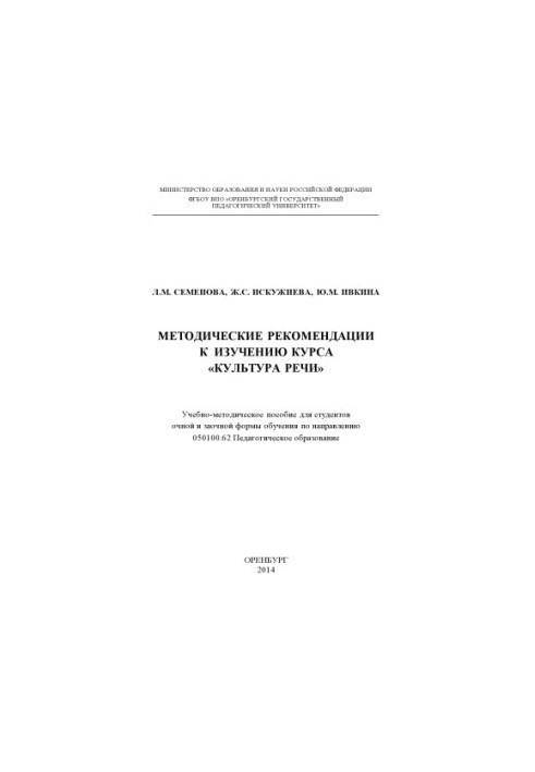 METHODOLOGICAL RECOMMENDATIONS FOR THE STUDY OF THE COURSE "CULTURE OF RICH"