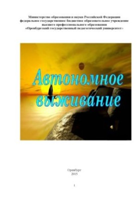 Autonomous survival